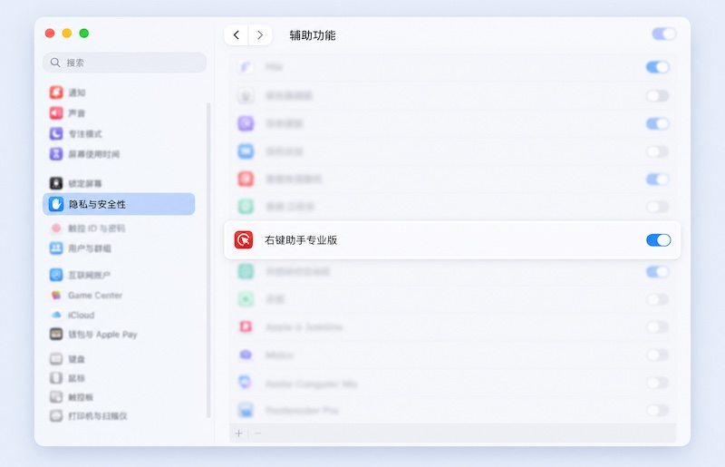 系统设置中启用 MouseBoost 辅助功能权限