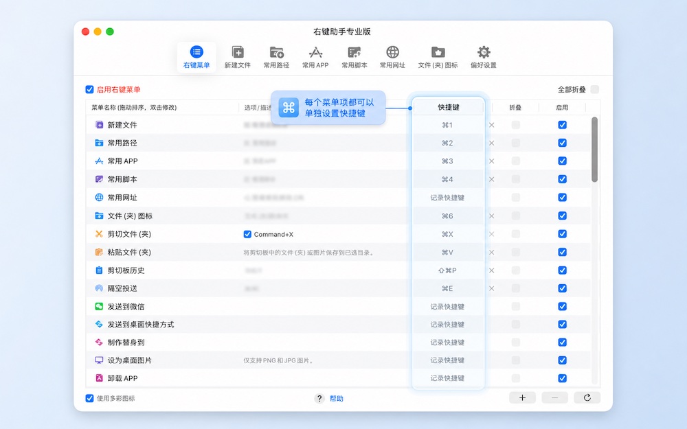 MouseBoost 菜单快捷键设置界面
